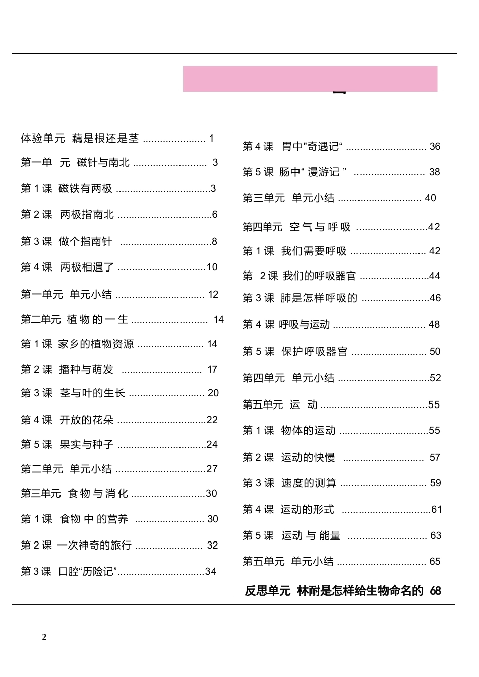大象版（2026春新版本）小学科学三年级下册全册教学设计.docx_第2页