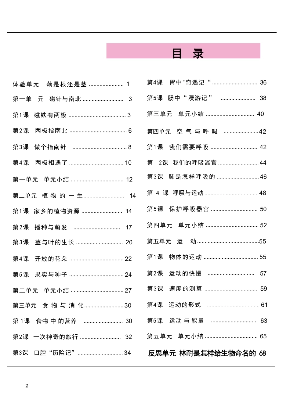 大象版（2026春新版本）小学科学三年级下册全册教学设计.pdf_第2页