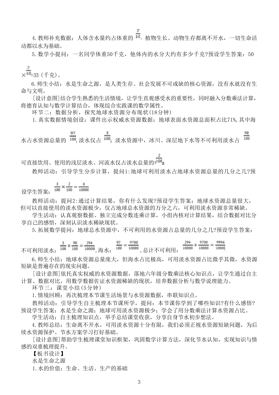 冀教版（2026新版）小学数学六年级上册全册教案教学设计.pdf_第3页