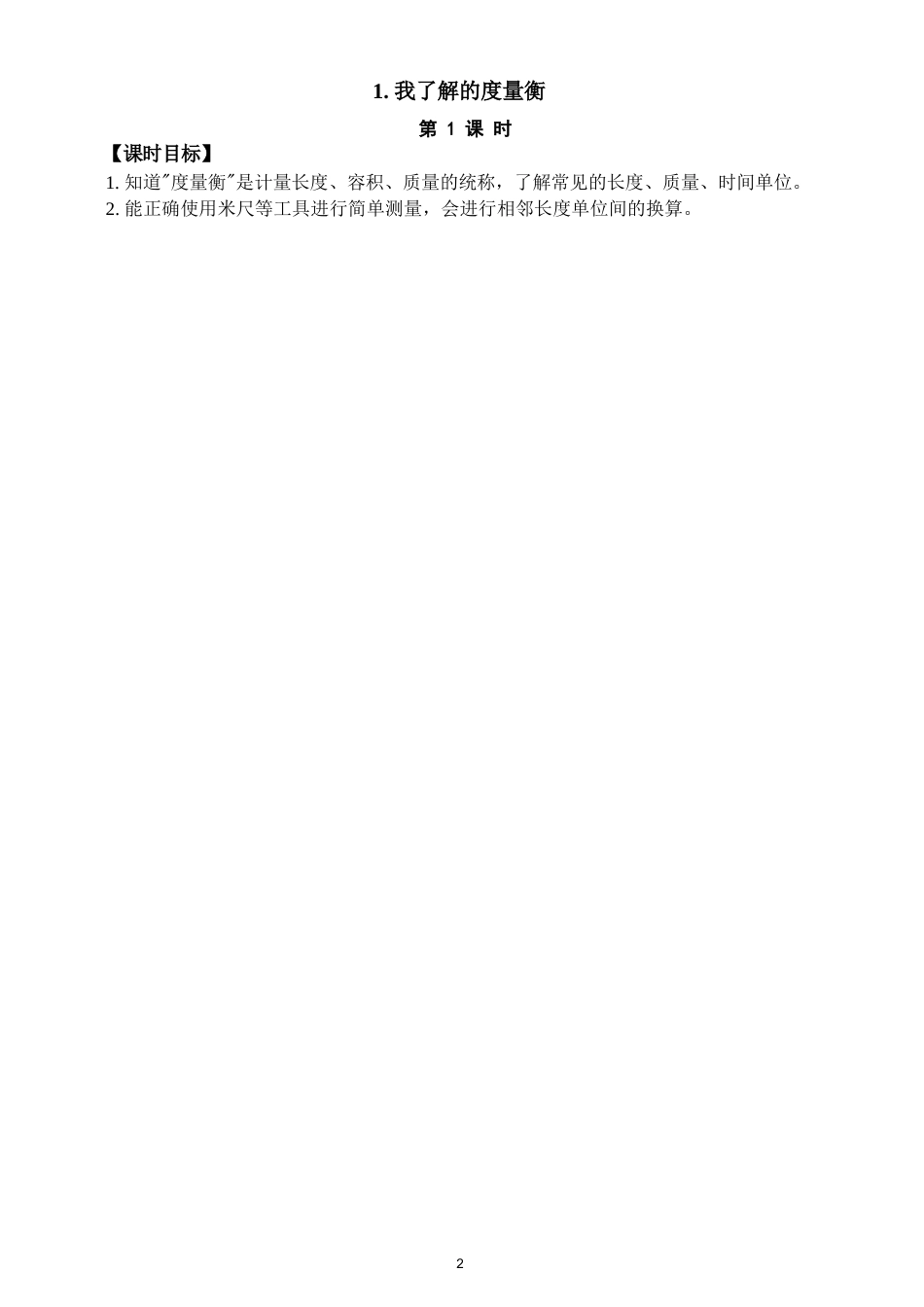 冀教版（2026新版）小学数学四年级上册全册教案教学设计.docx_第3页