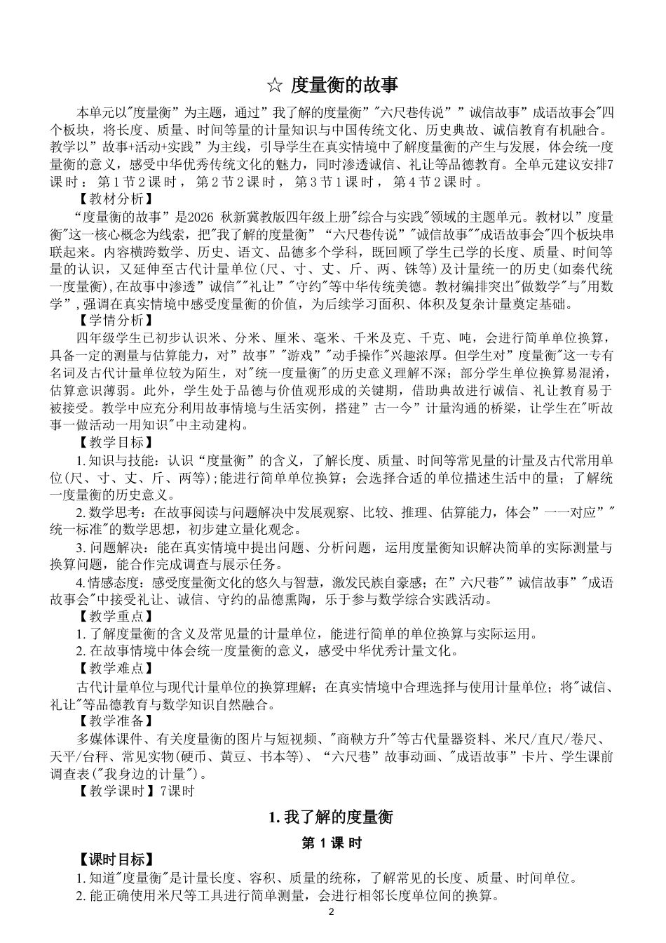 冀教版（2026新版）小学数学四年级上册全册教案教学设计.pdf_第2页
