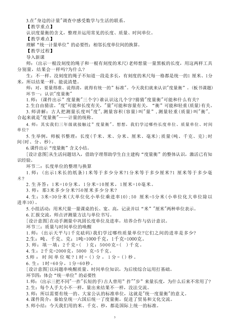 冀教版（2026新版）小学数学四年级上册全册教案教学设计.pdf_第3页