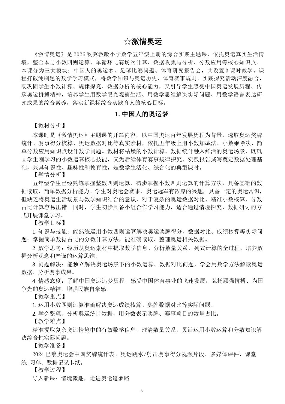 冀教版（2026新版）小学数学五年级上册全册教案教学设计.docx_第2页