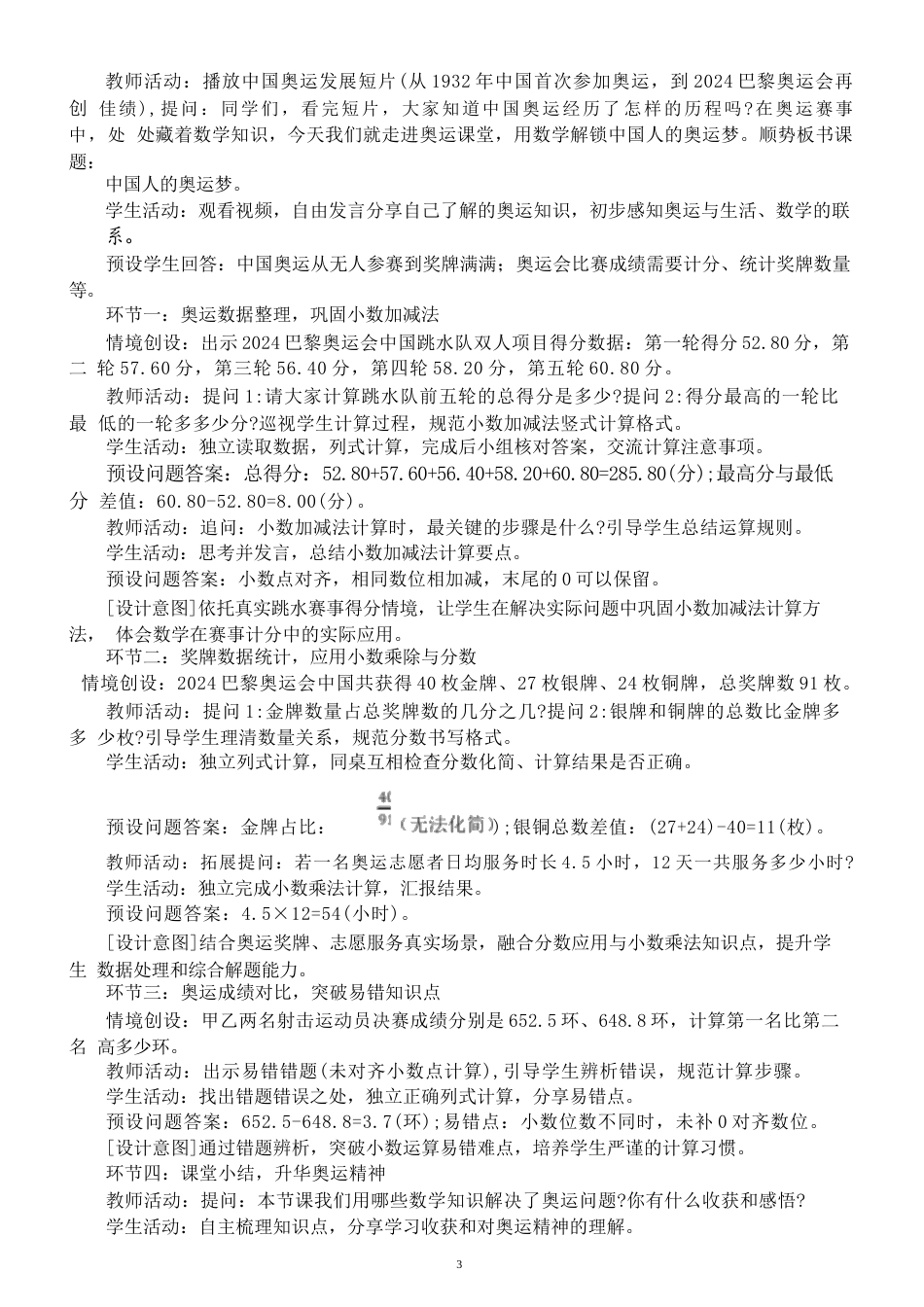 冀教版（2026新版）小学数学五年级上册全册教案教学设计.docx_第3页