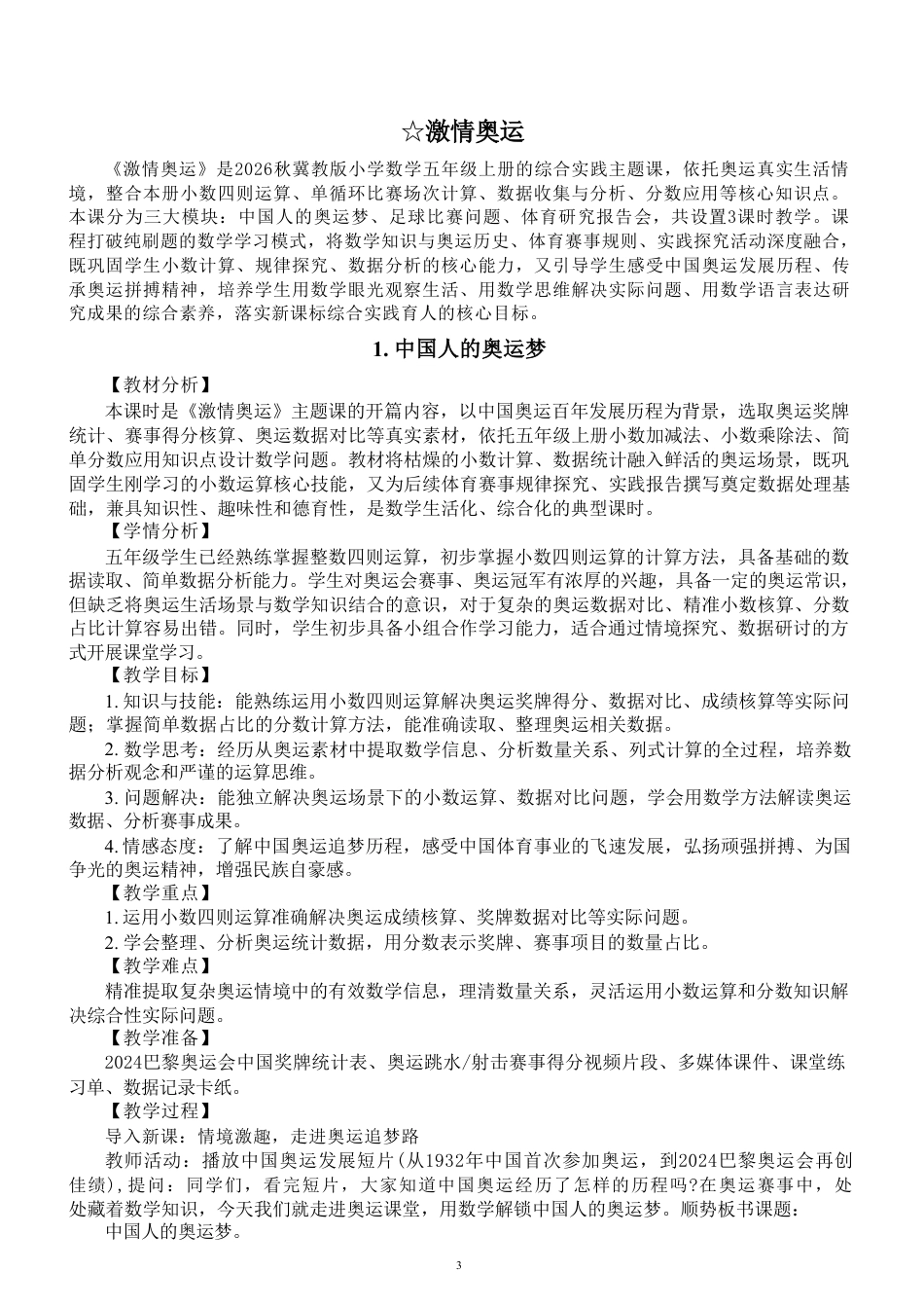 冀教版（2026新版）小学数学五年级上册全册教案教学设计.pdf_第2页