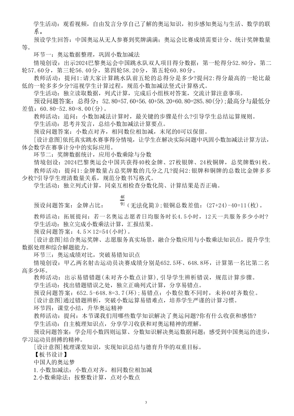 冀教版（2026新版）小学数学五年级上册全册教案教学设计.pdf_第3页