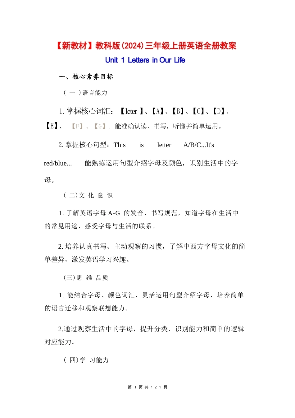 教科版（2024新教材）小学英语三年级上册全册教案教学设计.docx_第2页