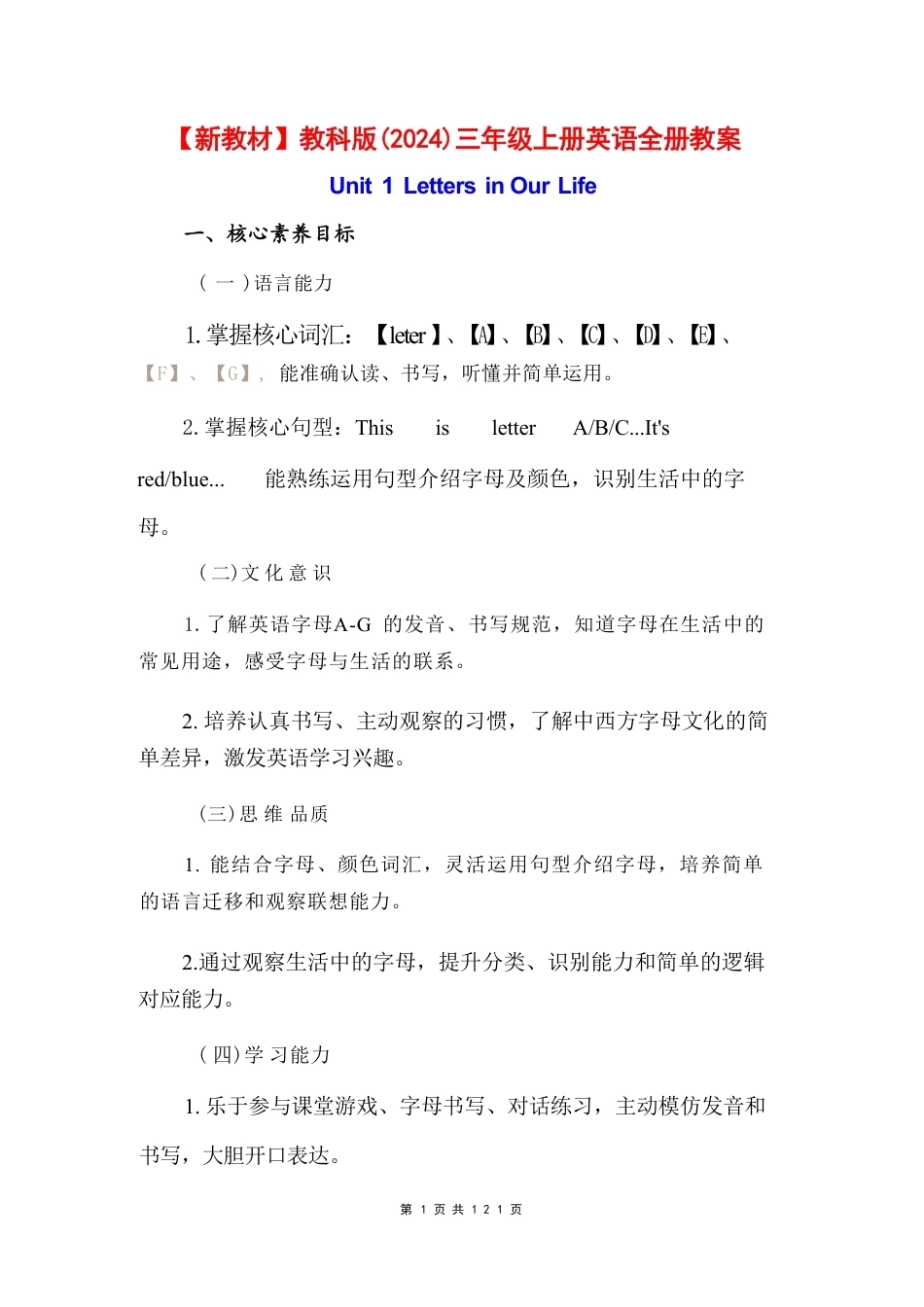 教科版（2024新教材）小学英语三年级上册全册教案教学设计.pdf_第2页