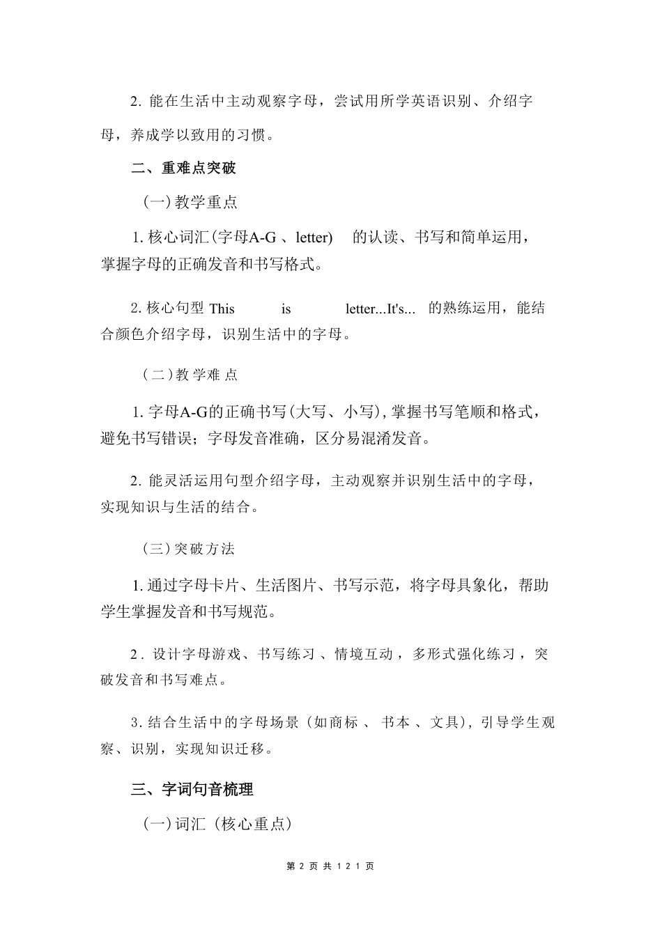 教科版（2024新教材）小学英语三年级上册全册教案教学设计.pdf_第3页