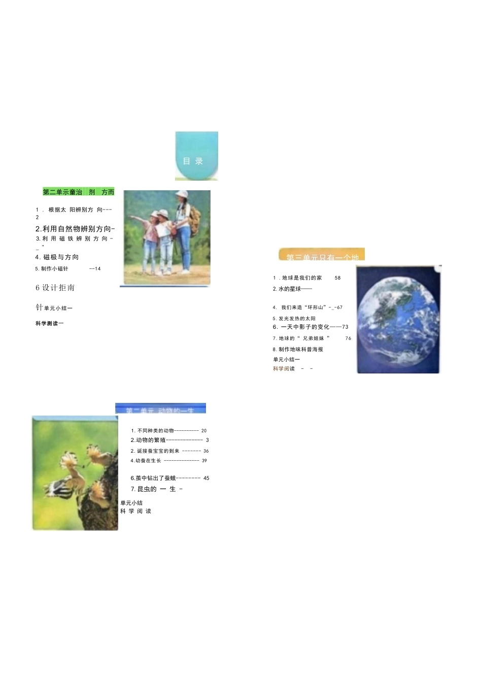 教科版（2026春新版）小学科学三年级下册全册教案教学设计.docx_第2页