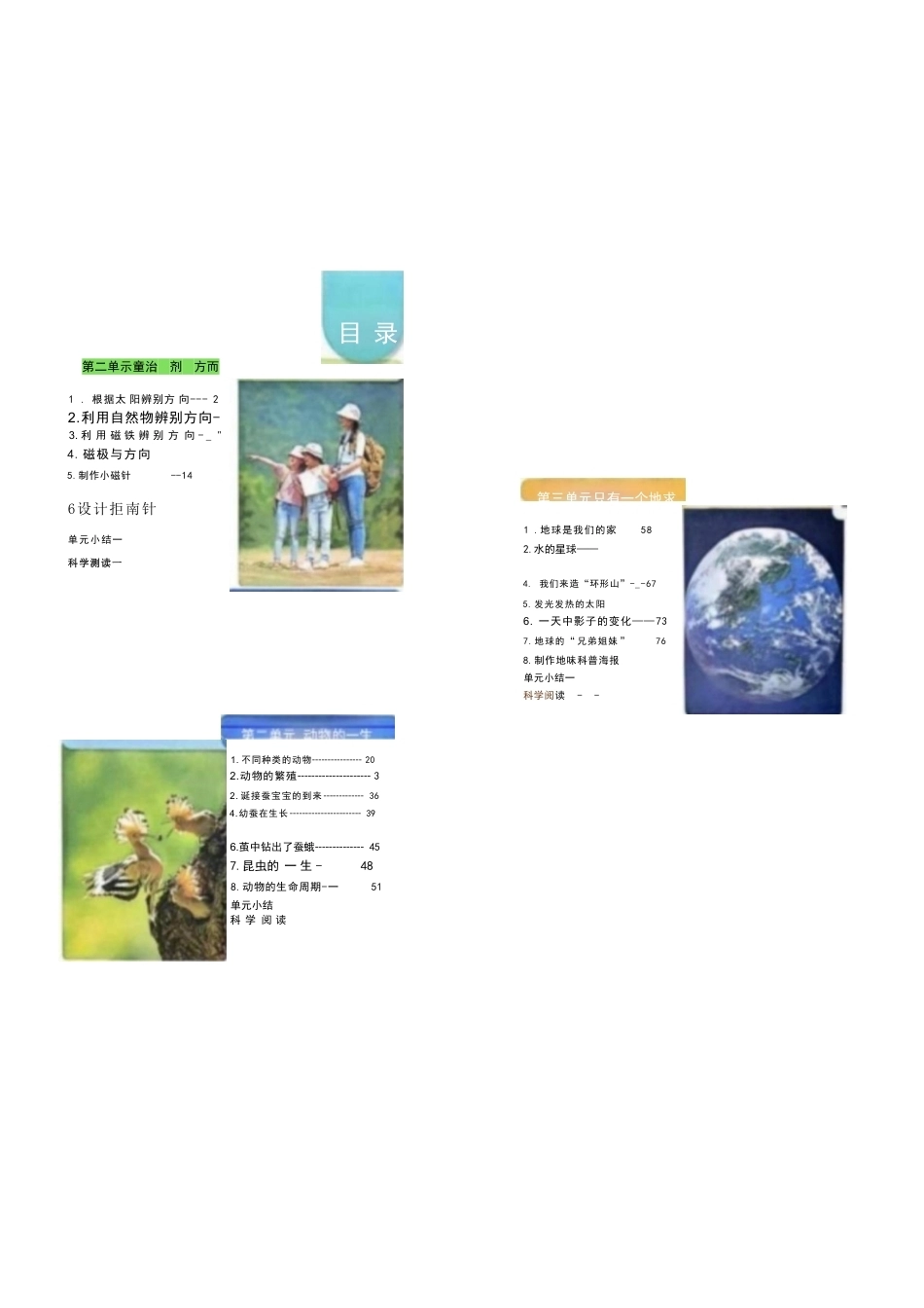 教科版（2026春新版）小学科学三年级下册全册教案教学设计.pdf_第2页