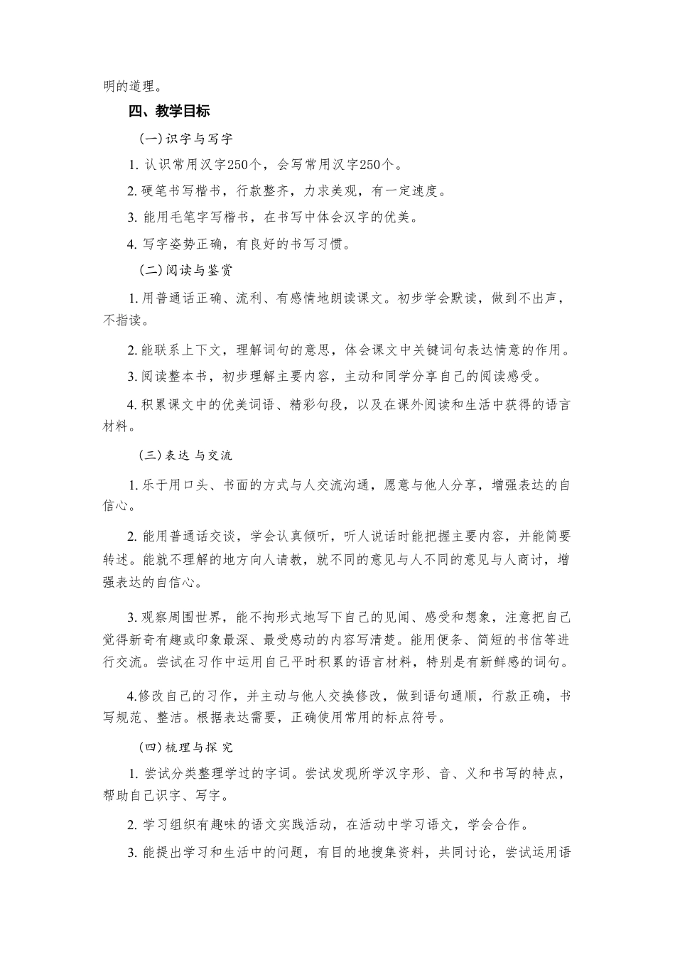2026-2027学年部编人教版新教材小学语文四年上册全册教学设计含教学计划.pdf_第3页
