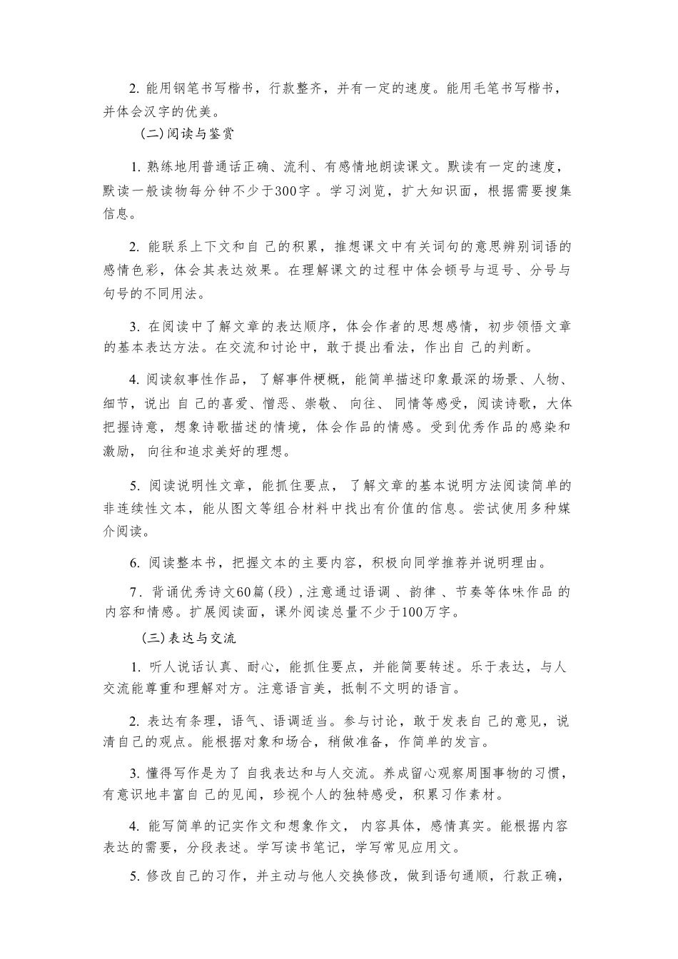 部编版（2026新教材）小学语文六年级上册全册教学设计含教学计划.pdf_第3页