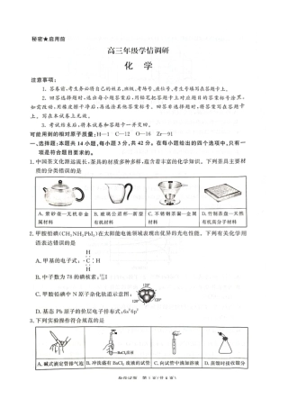 河南省青桐鸣联考2026-2027学年2027届高三年级上学期9月开学学情调研【5科】试题+答案.zip