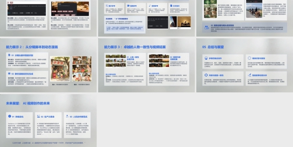 AI影视工作流（短剧、漫剧与微电影从制作到变现）：AI视频创作新纪元-即梦Seedance 2.0深度解析PPT教学课件.pptx