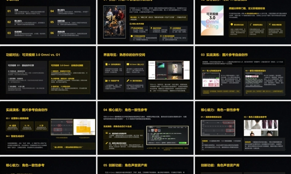 AI影视工作流（短剧、漫剧与微电影从制作到变现）：可灵视频3.0 Omni-电影级AI视频创作新范式PPT教学课件.pptx