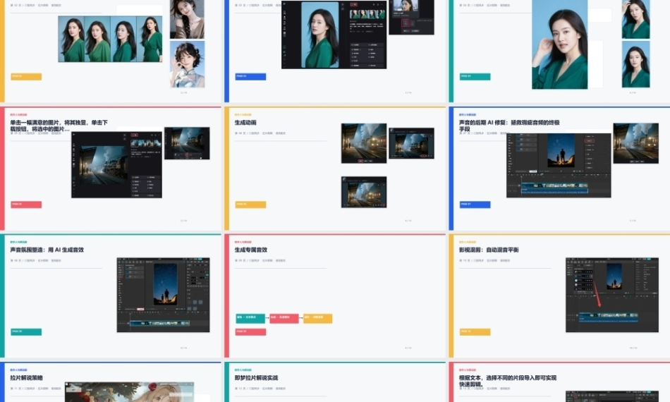 AI影视工作流（短剧、漫剧与微电影从制作到变现）：数字人与解说剧_高质量版PPT教学课件.pptx