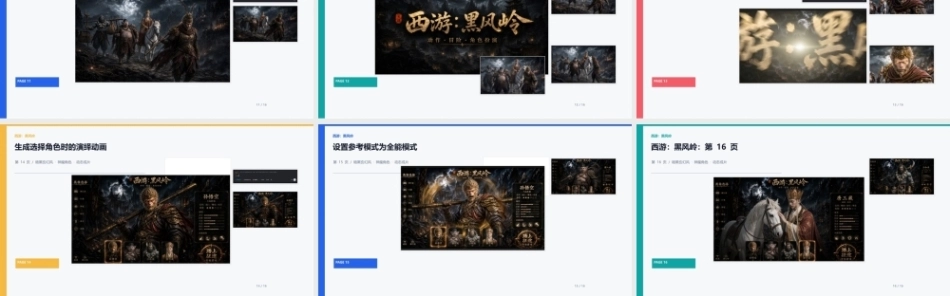 AI影视工作流（短剧、漫剧与微电影从制作到变现）：玄幻神魔剧_西游黑风岭_高质量版PPT教学课件.pptx