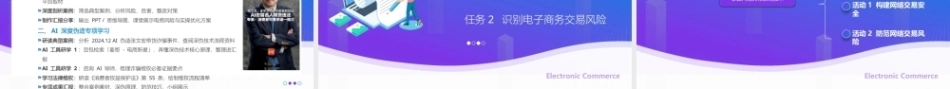 电子商务基础（第4版中职）：警惕电子商务安全PPT教学课件.pptx