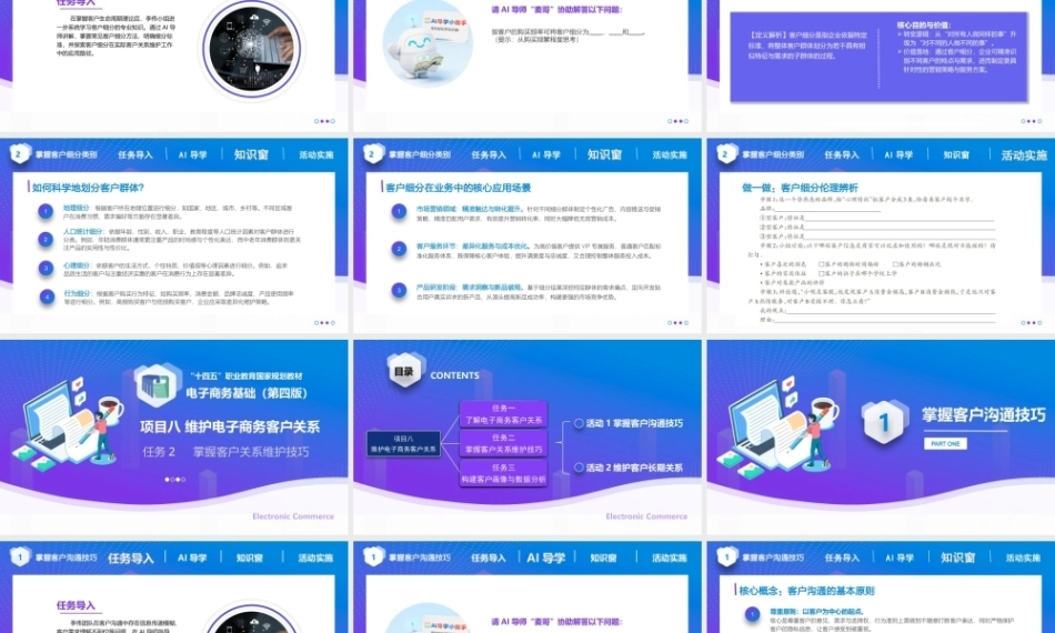 电子商务基础（第4版中职）：维护电子商务客户关系PPT教学课件.pptx