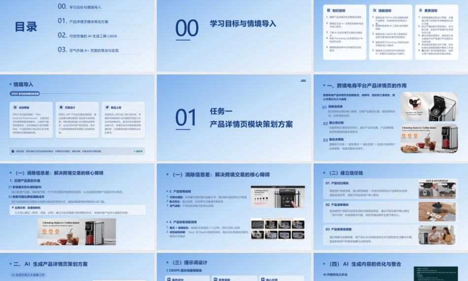 跨境电商视觉设计（AI赋能版）：产品详情页策划与实现PPT教学课件.pptx