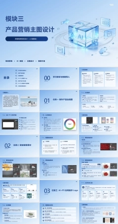 跨境电商视觉设计（AI赋能版）：产品营销主图设计PPT教学课件.pptx