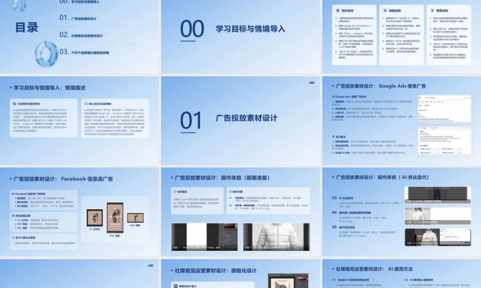 跨境电商视觉设计（AI赋能版）：新媒体营销视觉素材设计PPT教学课件.pptx