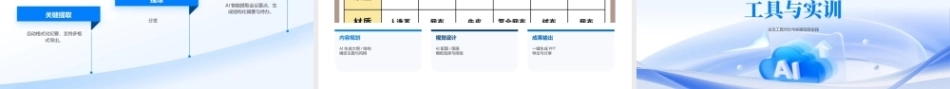 人工智能-AIGC基础与应用(第二版）：AIGC赋能办公应用PPT教学课件.pptx