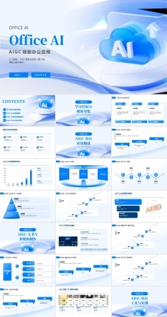 人工智能-AIGC基础与应用(第二版）：AIGC赋能办公应用PPT教学课件.pptx