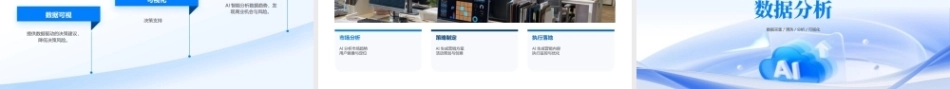 人工智能-AIGC基础与应用(第二版）：AIGC赋能商务活动PPT教学课件.pptx