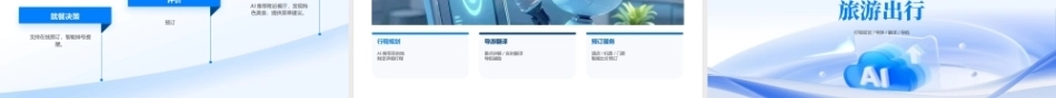 人工智能-AIGC基础与应用(第二版）：AIGC赋能生活休闲健康管理PPT教学课件.pptx