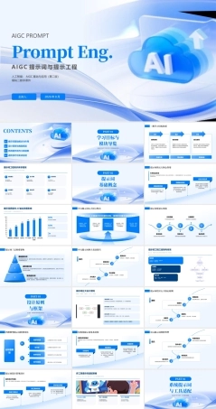 人工智能-AIGC基础与应用(第二版）：AIGC提示词与提示工程PPT教学课件.pptx