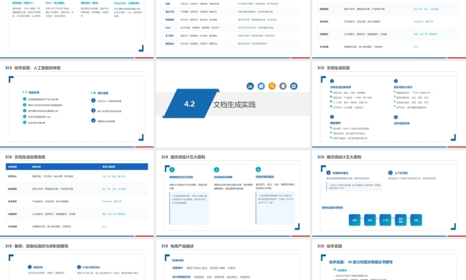 人工智能通识教程：AIGC技术PPT教学课件.pptx