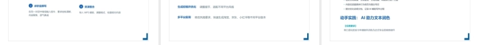 人工智能通识教程：AIGC技术PPT教学课件.pptx