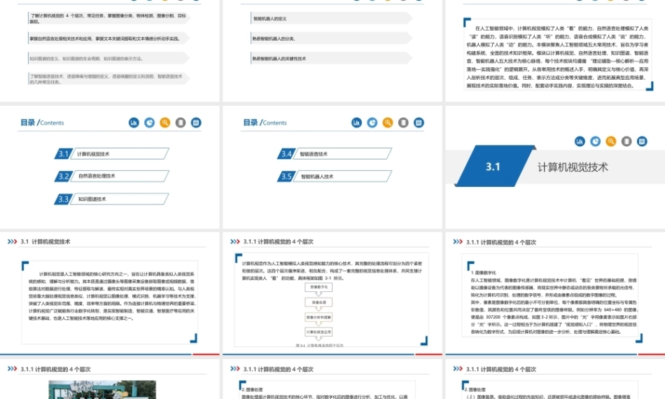 人工智能通识教程：人工智能常用技术PPT教学课件.pptx