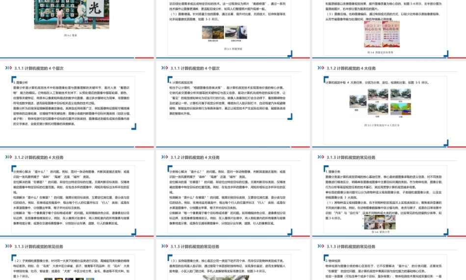 人工智能通识教程：人工智能常用技术PPT教学课件.pptx
