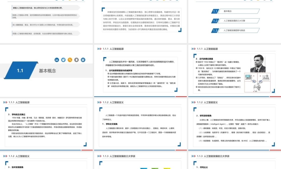 人工智能通识教程：人工智能的概念与发展PPT教学课件.pptx