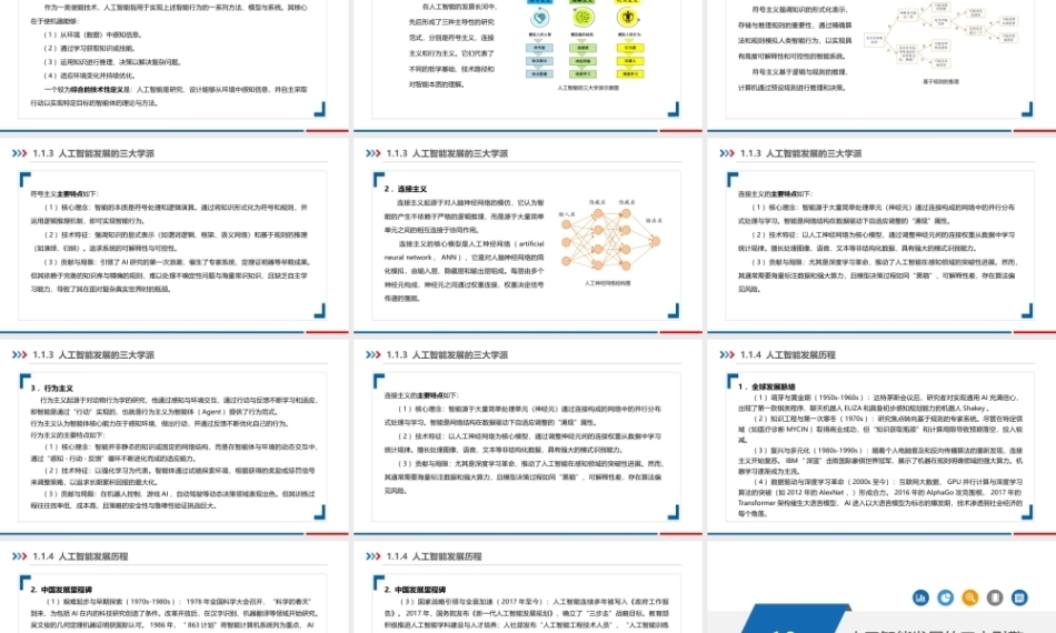 人工智能通识教程：人工智能的概念与发展PPT教学课件.pptx