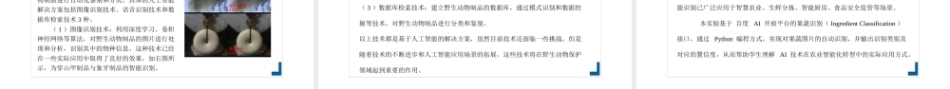 人工智能通识教程：人工智能行业应用PPT教学课件.pptx