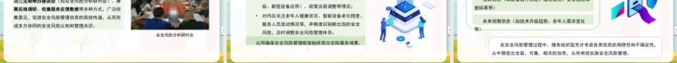 社区居家智慧康养管理：社区居家智慧康养安全风险管理PPT教学课件.pptx