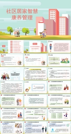 社区居家智慧康养管理：社区居家智慧康养服务质量管理PPT教学课件.pptx