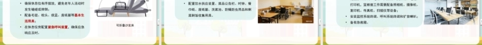 社区居家智慧康养管理：社区居家智慧康养设施建设PPT教学课件.pptx