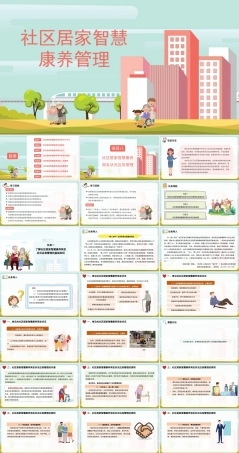 社区居家智慧康养管理：社区居家智慧康养突发状况应急管理PPT教学课件.pptx