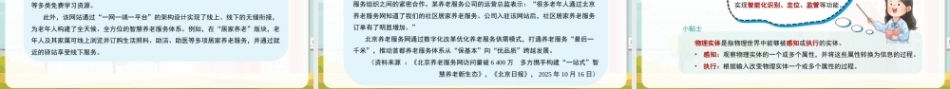 社区居家智慧康养管理：社区居家智慧康养信息技术与平台PPT教学课件.pptx
