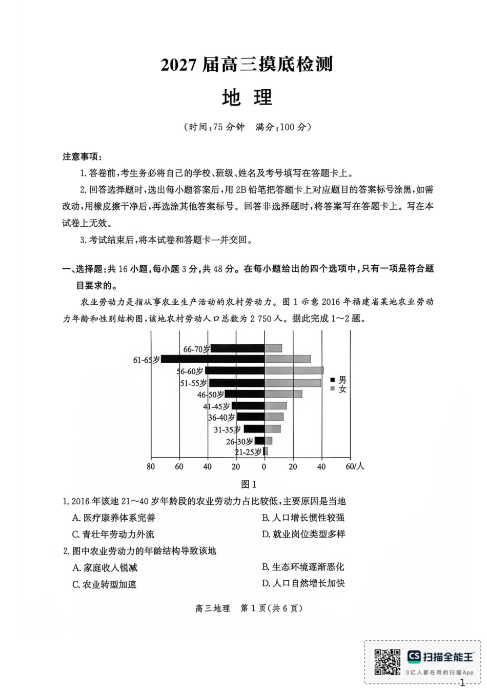 河北沧州市多校联考2026-2027学年高三上学期开学摸底检测【地理】试题+答案.pdf_第1页