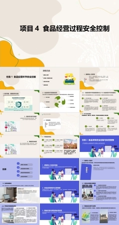 食品质量安全与控制技术：食品经营过程安全控制PPT教学课件.pptx