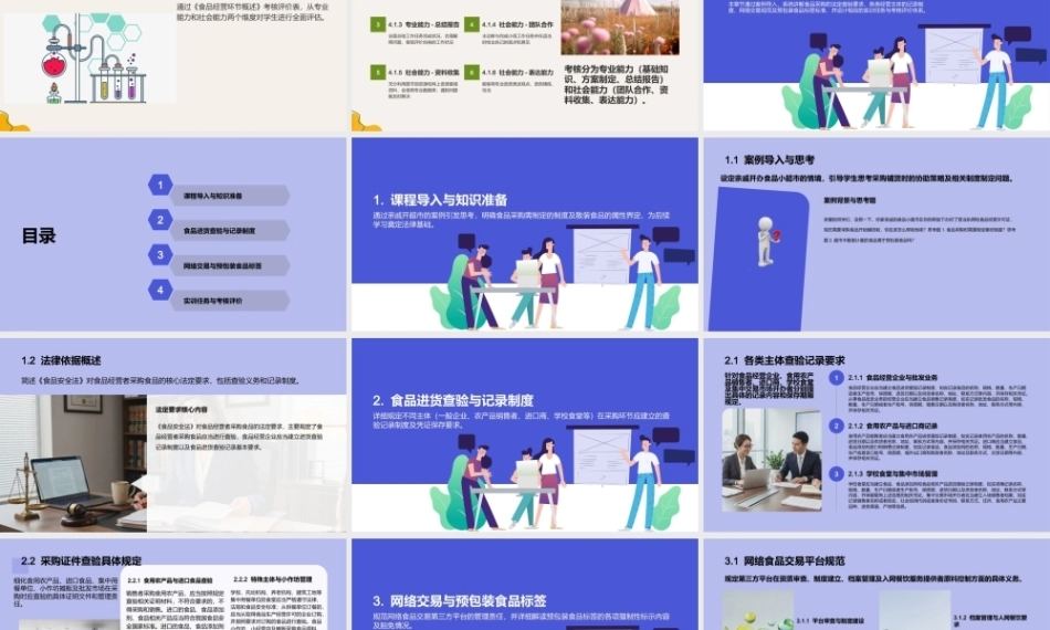食品质量安全与控制技术：食品经营过程安全控制PPT教学课件.pptx