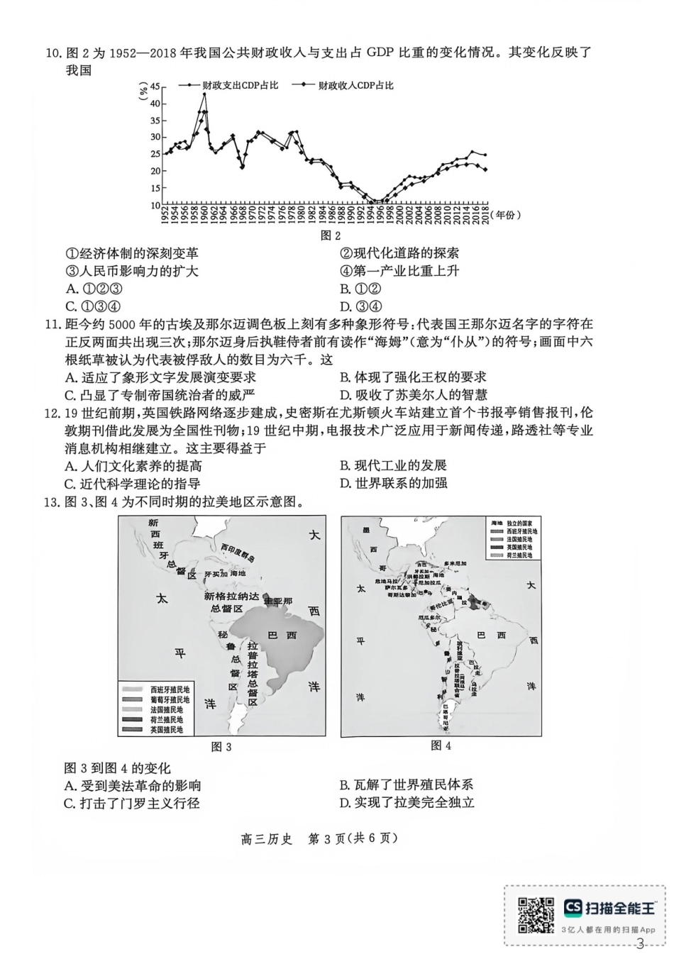 河北沧州市多校联考2026-2027学年高三上学期开学摸底检测【历史】试题+答案.pdf_第3页