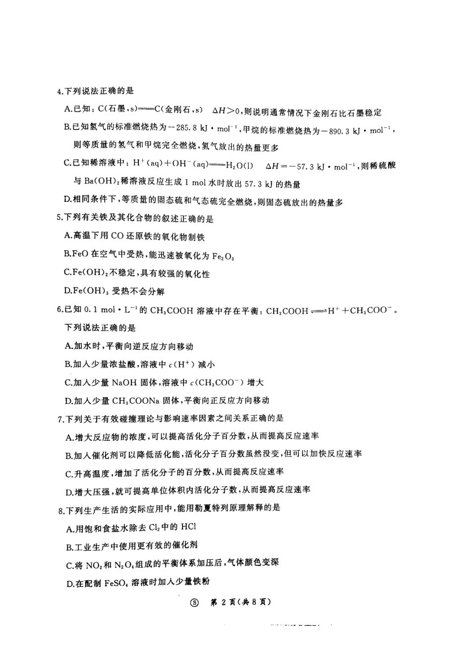 河北承德市部分学校2026-2027学年高二上学期开学考试 化学试题和答案.pdf_第2页
