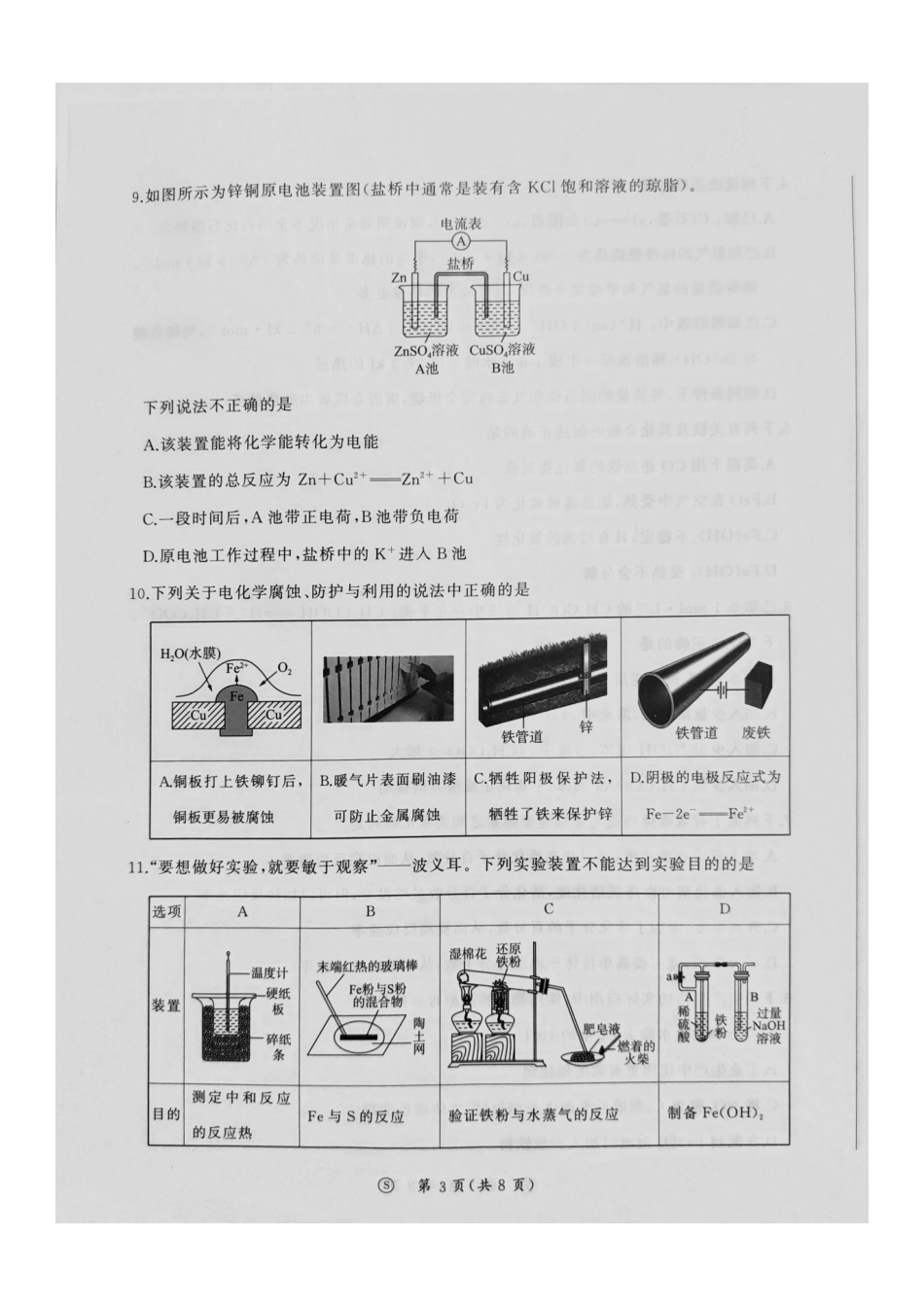河北承德市部分学校2026-2027学年高二上学期开学考试 化学试题和答案.pdf_第3页